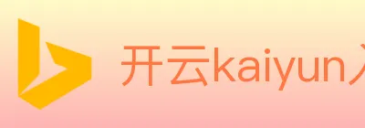 开云kaiyun入口 logo